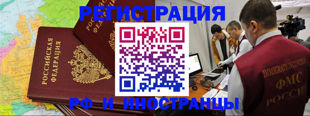 прописка для работы в Коммунаре